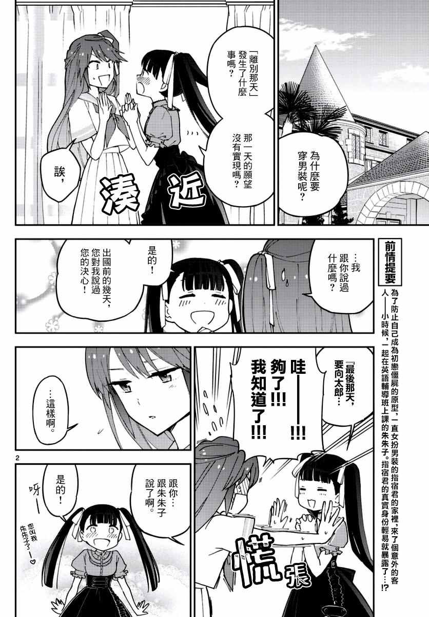 《初恋僵尸》漫画最新章节第41话 约定之地免费下拉式在线观看章节第【2】张图片