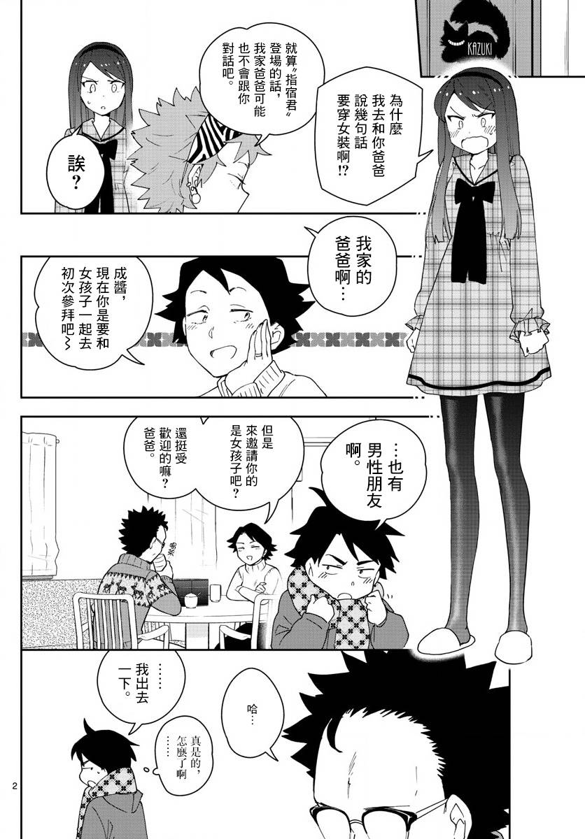 《初恋僵尸》漫画最新章节第141话 八女凛凛澄酱的奋斗免费下拉式在线观看章节第【2】张图片