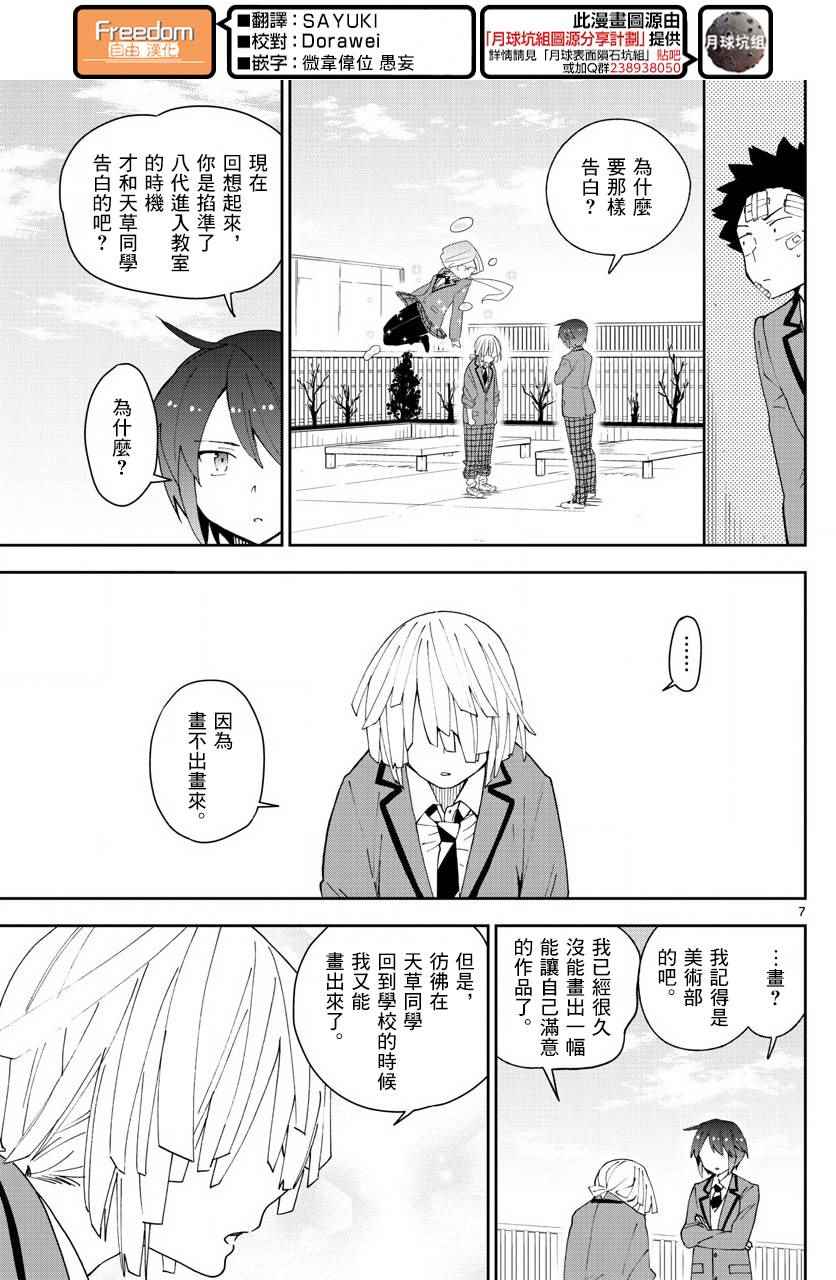 《初恋僵尸》漫画最新章节第102话 他是知道的免费下拉式在线观看章节第【7】张图片