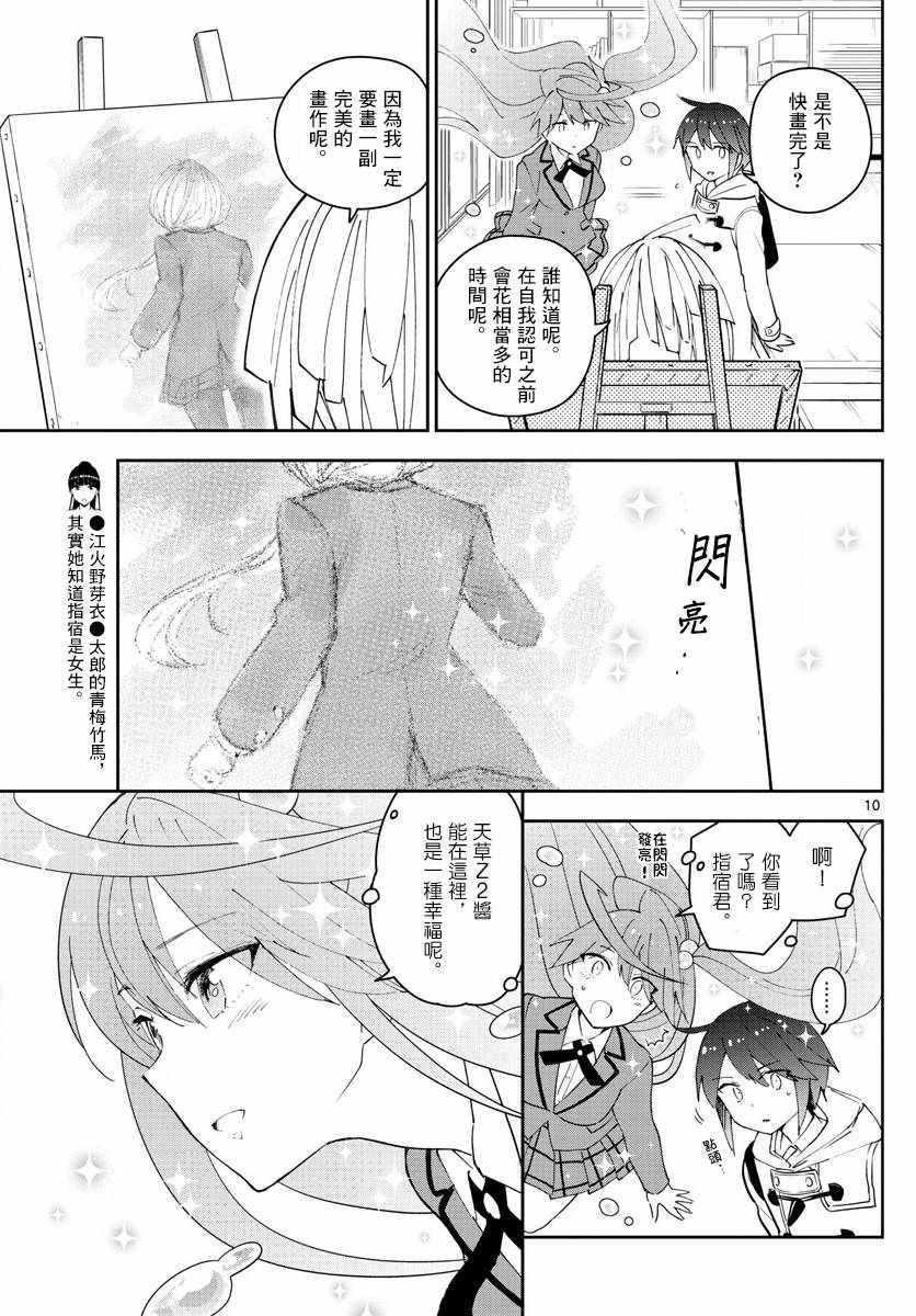 《初恋僵尸》漫画最新章节第109话 圣诞节与假面具免费下拉式在线观看章节第【10】张图片