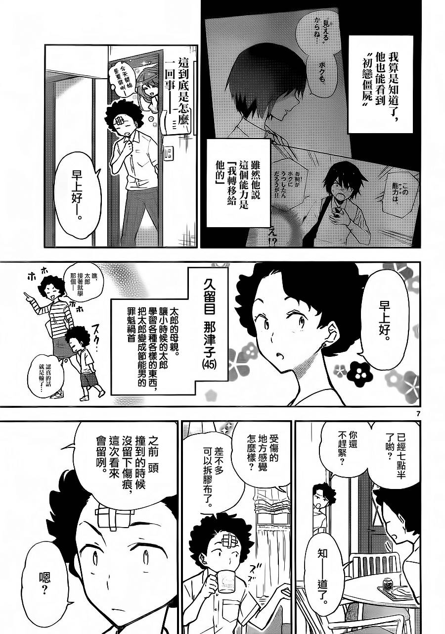 《初恋僵尸》漫画最新章节第8话 凛凛的诞生免费下拉式在线观看章节第【7】张图片