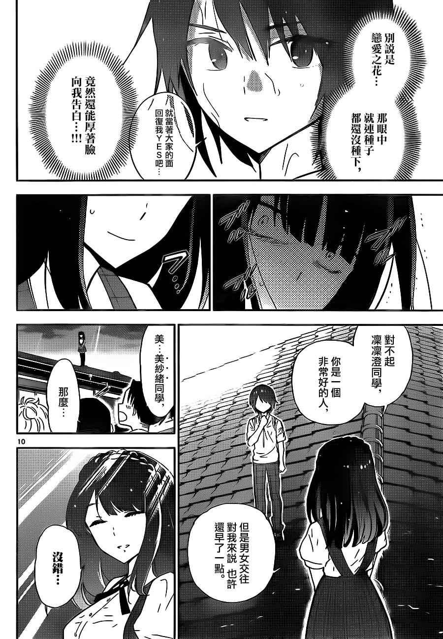 《初恋僵尸》漫画最新章节第19话 爱·激战免费下拉式在线观看章节第【10】张图片