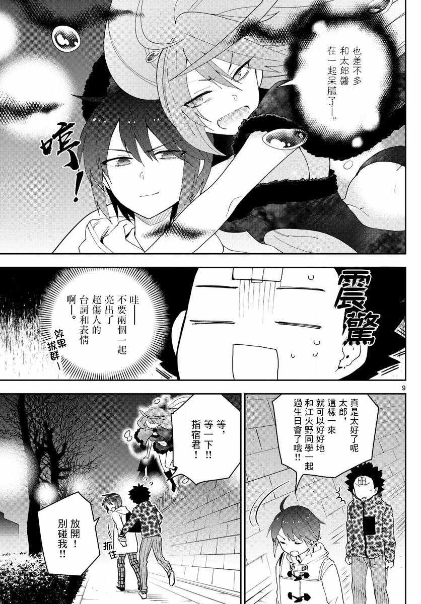 《初恋僵尸》漫画最新章节第112话 通红的灰色之夜免费下拉式在线观看章节第【9】张图片