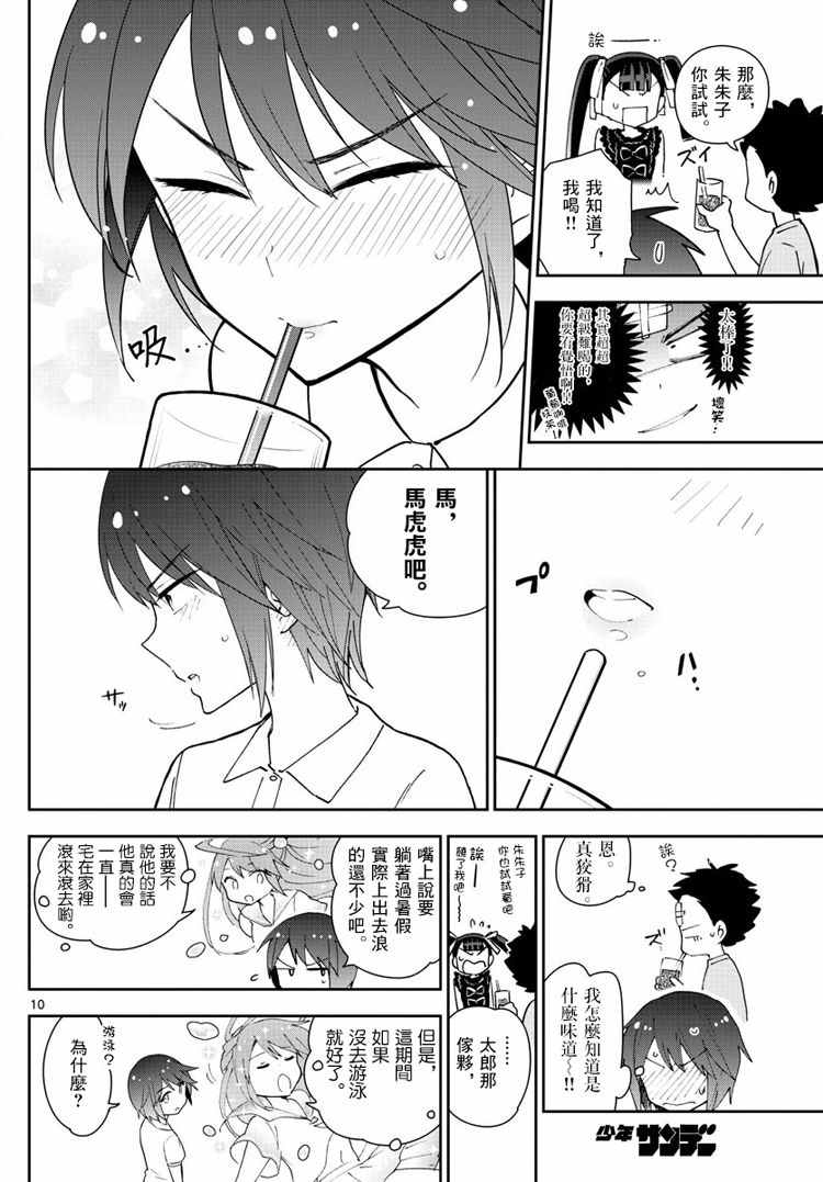 《初恋僵尸》漫画最新章节第57话 Busy Buddy Girl免费下拉式在线观看章节第【10】张图片