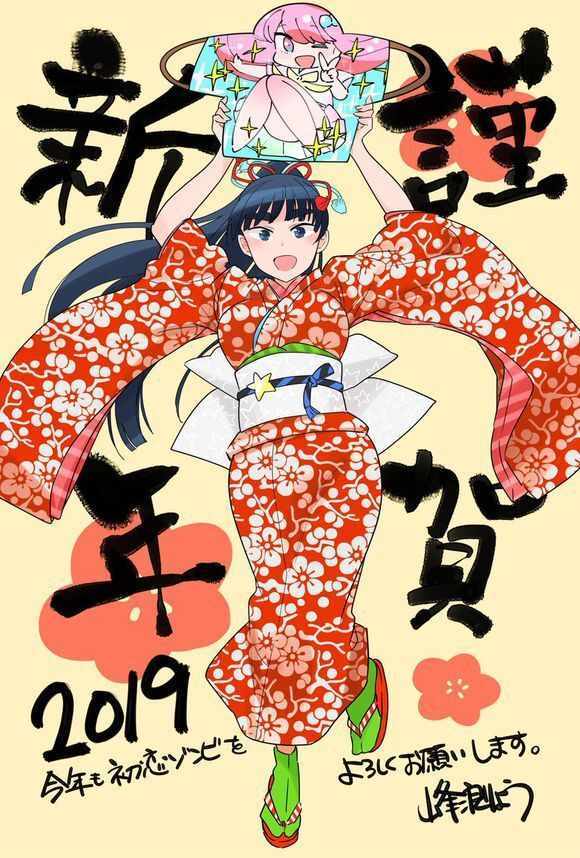 《初恋僵尸》漫画最新章节2019新年贺图免费下拉式在线观看章节第【2】张图片