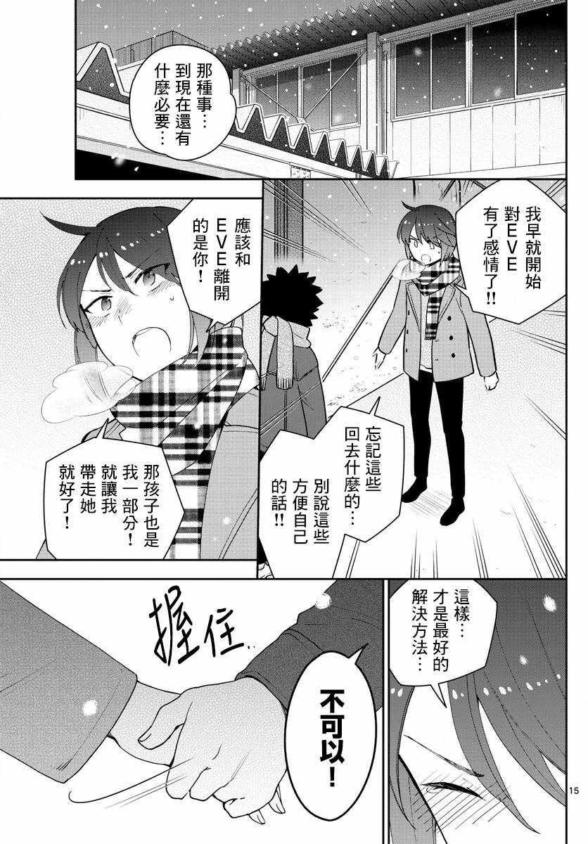 《初恋僵尸》漫画最新章节第128话 我们是好朋友免费下拉式在线观看章节第【15】张图片