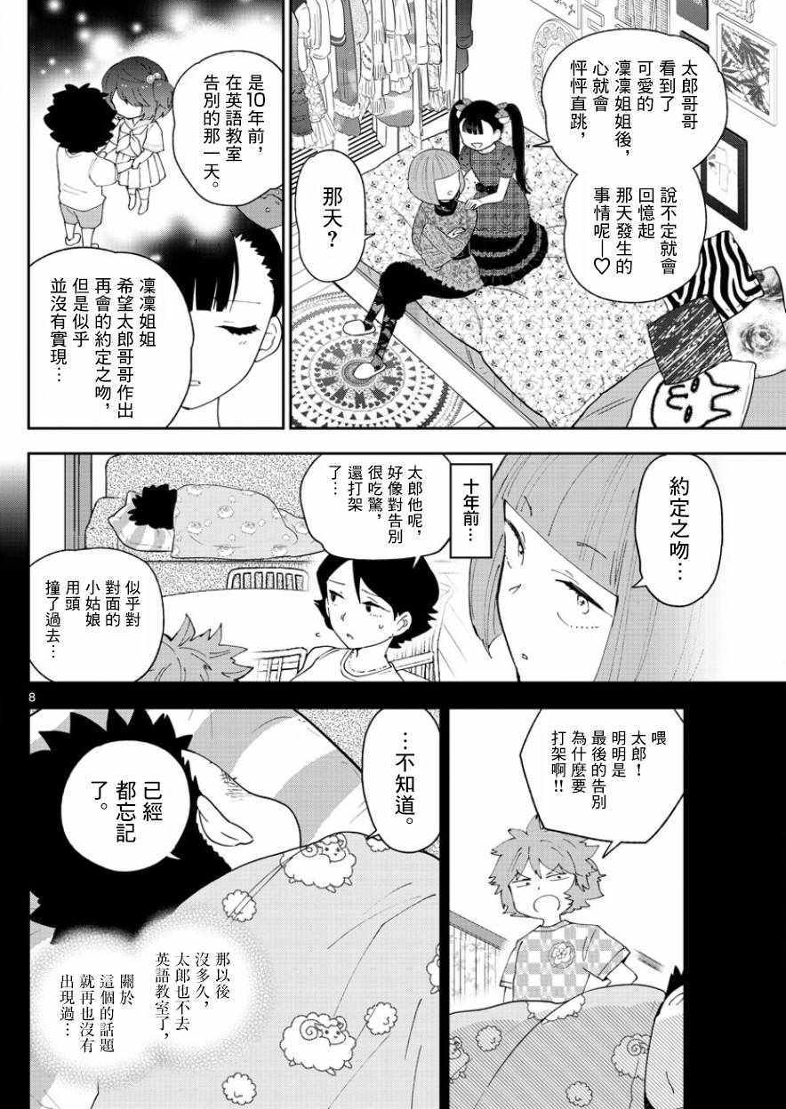 《初恋僵尸》漫画最新章节第117话 平安夜的告白免费下拉式在线观看章节第【7】张图片