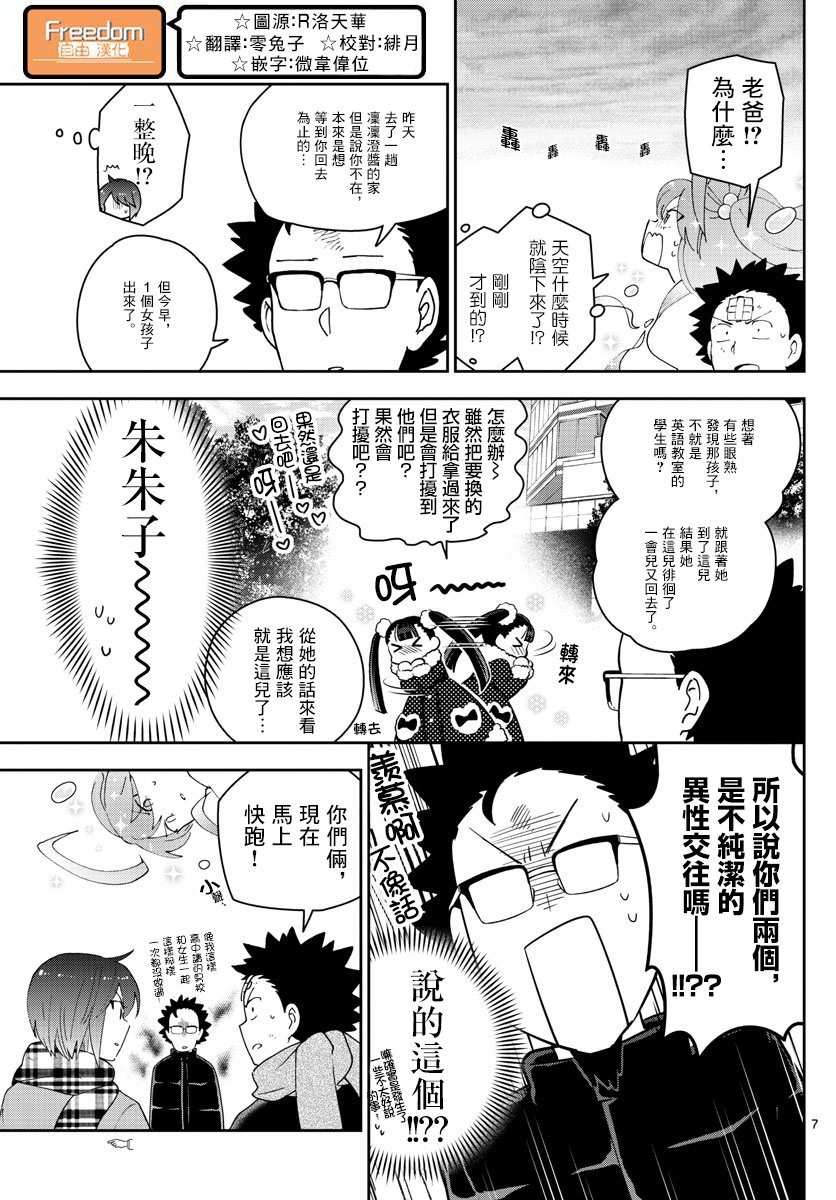 《初恋僵尸》漫画最新章节第151话 被夺走的EVE免费下拉式在线观看章节第【7】张图片