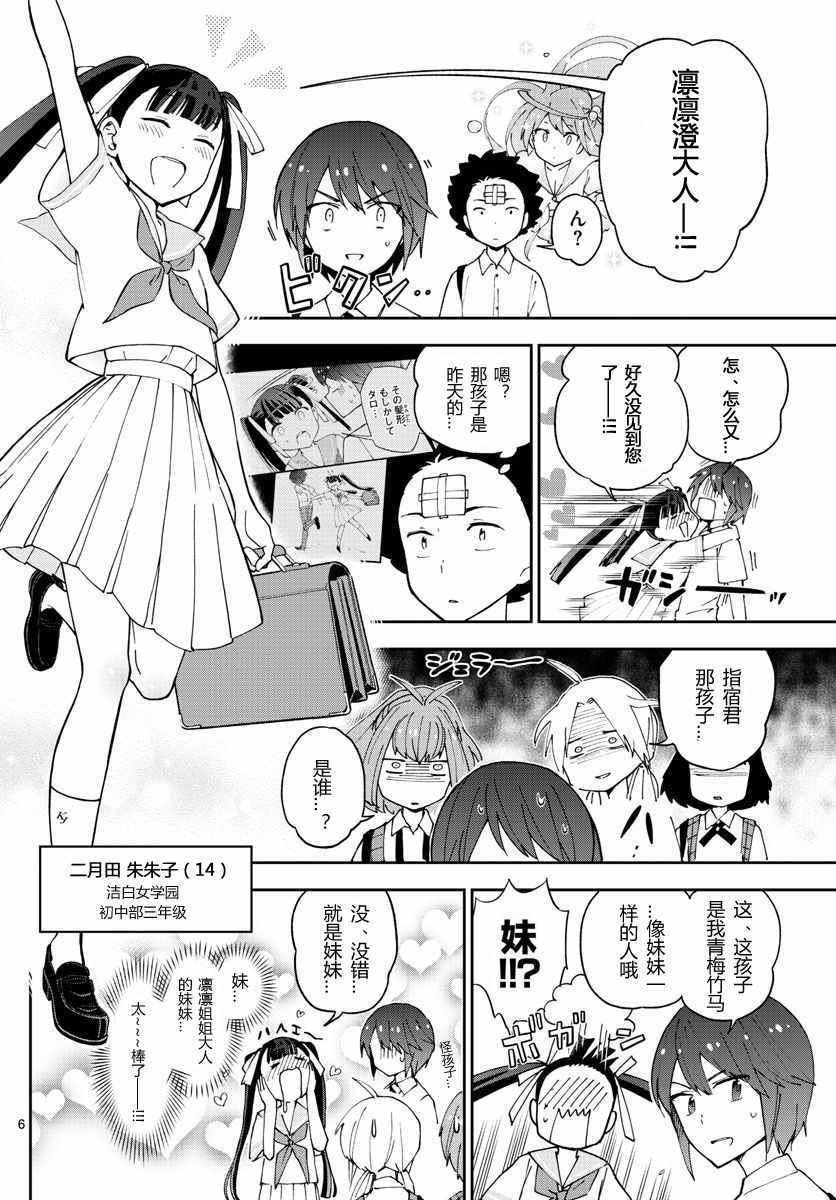 《初恋僵尸》漫画最新章节第43话 跟踪狂的爱？！免费下拉式在线观看章节第【6】张图片