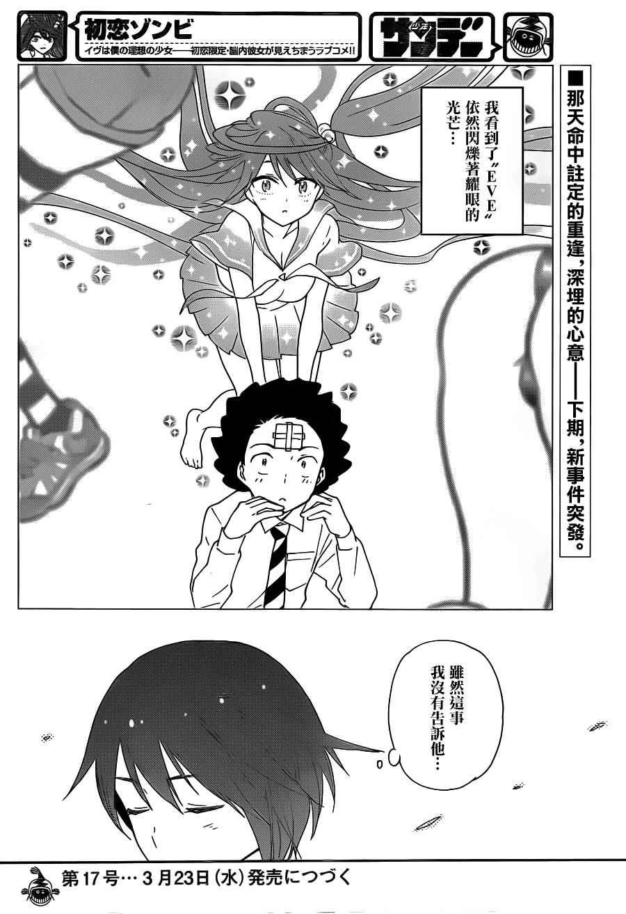 《初恋僵尸》漫画最新章节第21话 找东西免费下拉式在线观看章节第【18】张图片