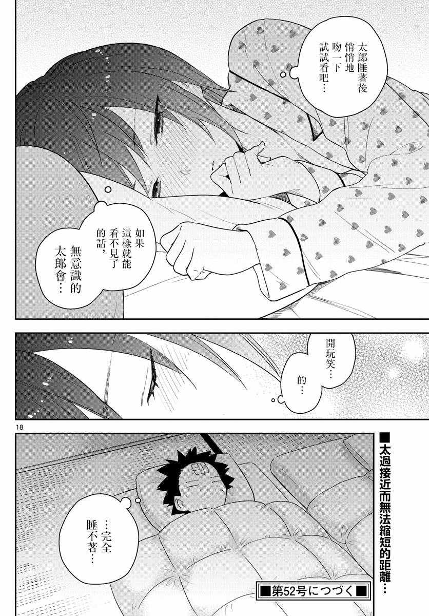 《初恋僵尸》漫画最新章节第150话 到接吻的距离免费下拉式在线观看章节第【18】张图片