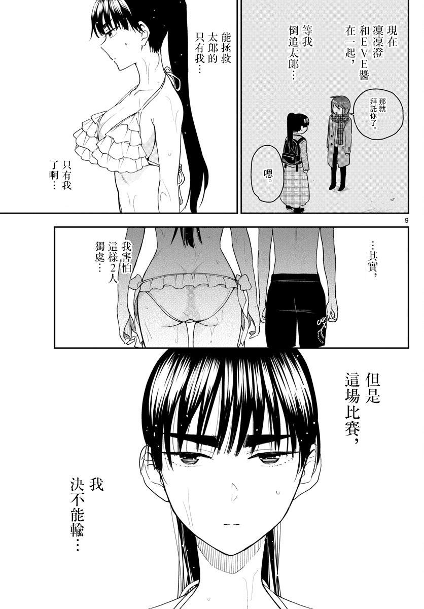 《初恋僵尸》漫画最新章节第156话 泳池边的试探免费下拉式在线观看章节第【9】张图片