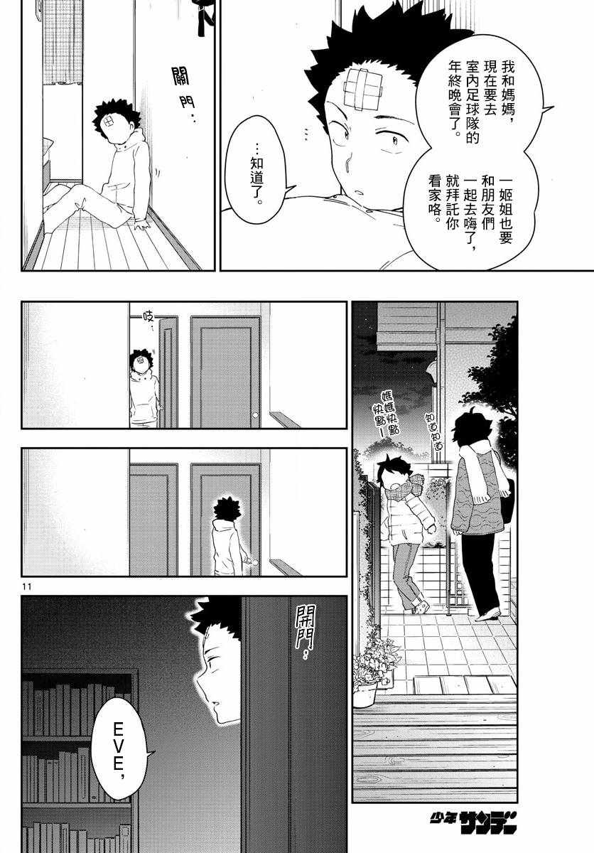 《初恋僵尸》漫画最新章节第122话 最后的机会免费下拉式在线观看章节第【11】张图片