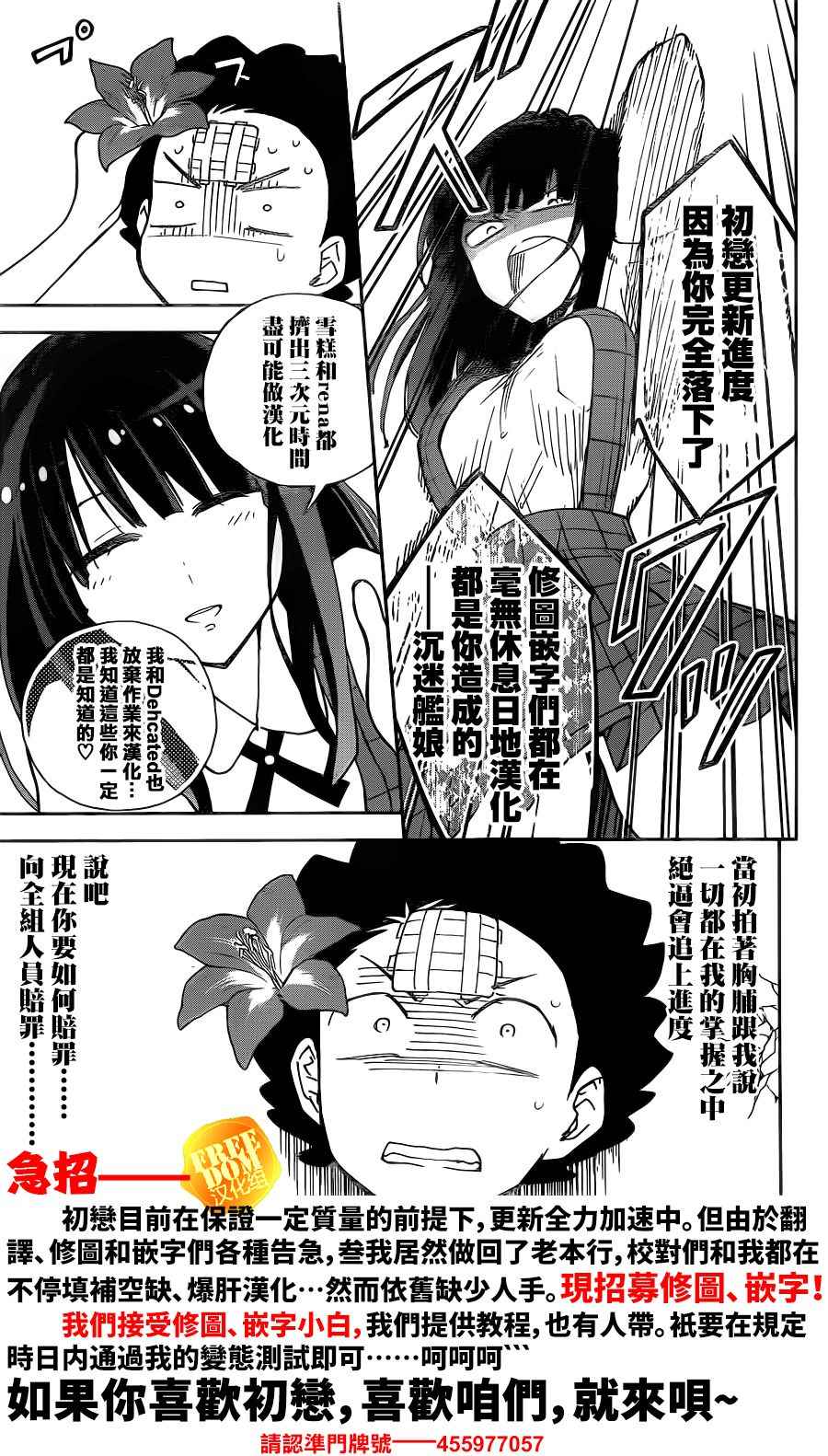 《初恋僵尸》漫画最新章节第15话 秘密花园免费下拉式在线观看章节第【20】张图片