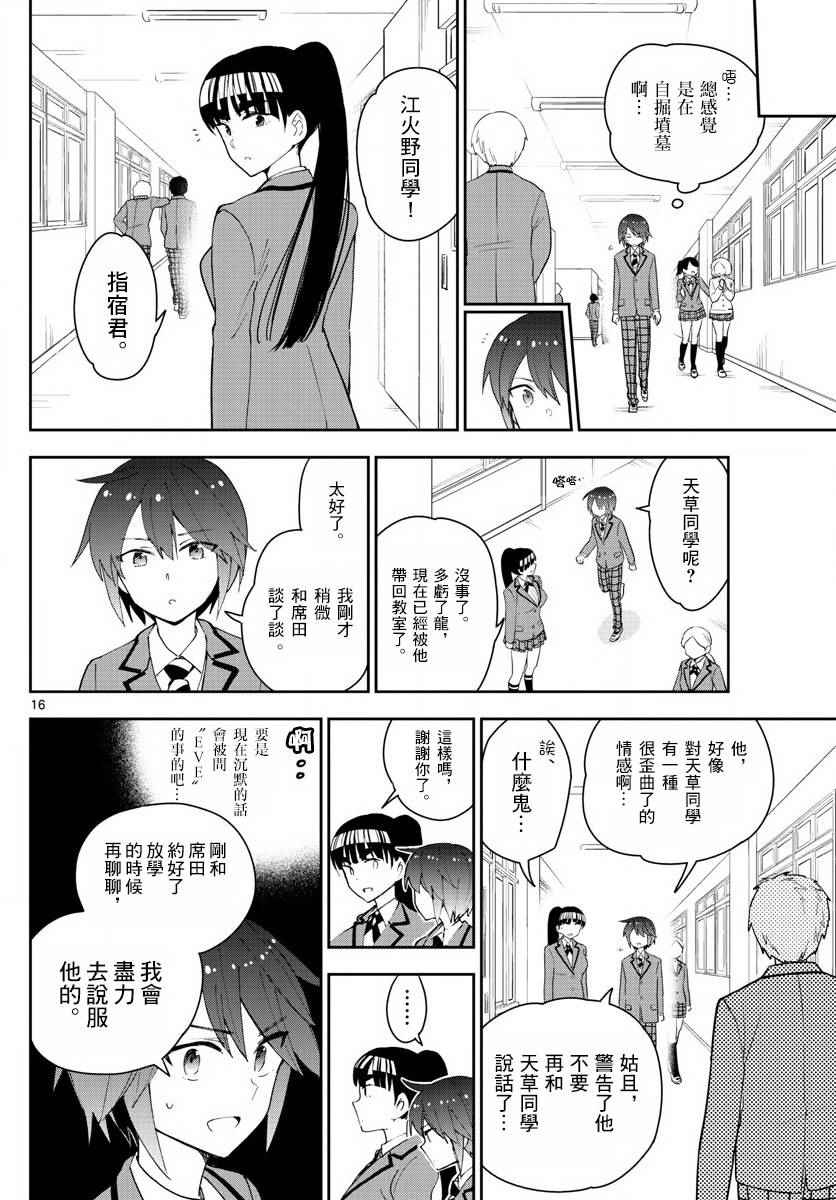 《初恋僵尸》漫画最新章节第102话 他是知道的免费下拉式在线观看章节第【16】张图片