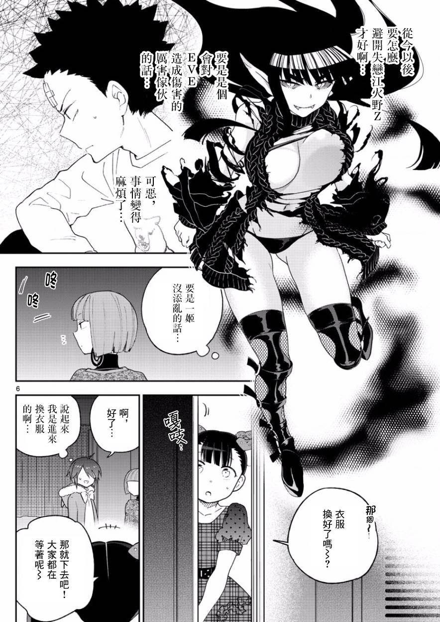 《初恋僵尸》漫画最新章节第118话 有失必有得免费下拉式在线观看章节第【6】张图片