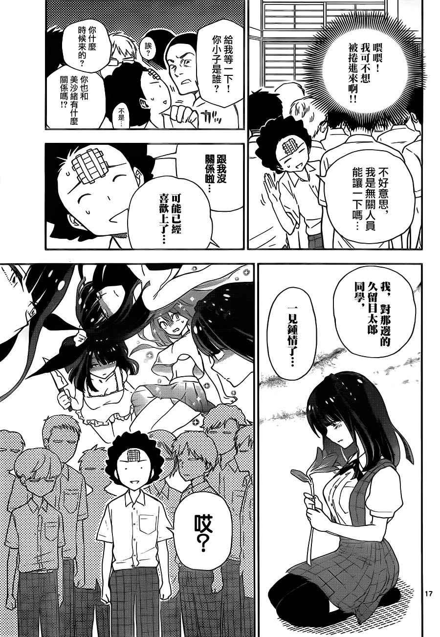 《初恋僵尸》漫画最新章节第15话 秘密花园免费下拉式在线观看章节第【17】张图片