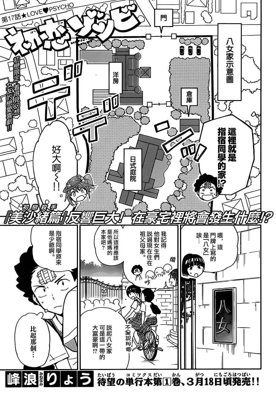 《初恋僵尸》漫画最新章节第17话 love psycho免费下拉式在线观看章节第【1】张图片