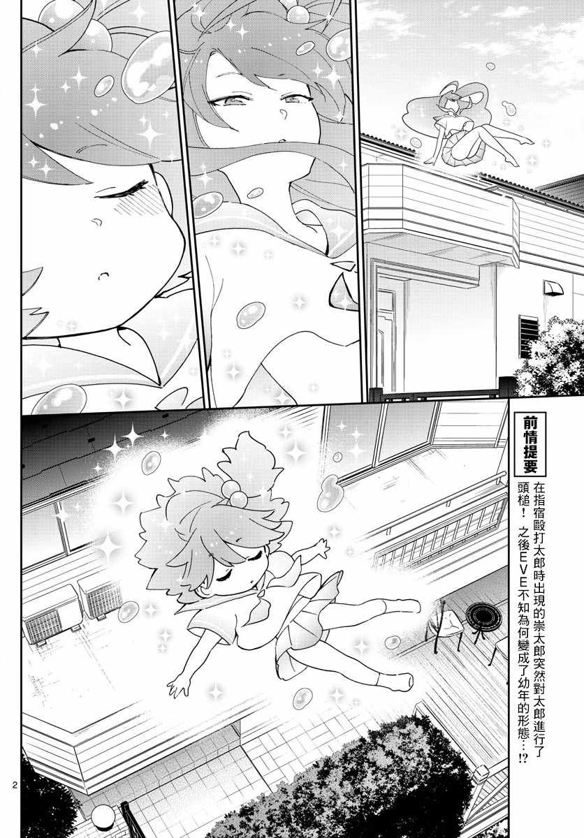 《初恋僵尸》漫画最新章节第144话 梦见免费下拉式在线观看章节第【2】张图片