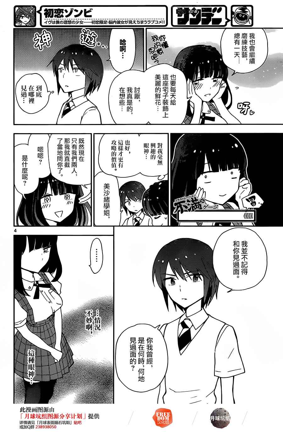 《初恋僵尸》漫画最新章节第17话 love psycho免费下拉式在线观看章节第【4】张图片