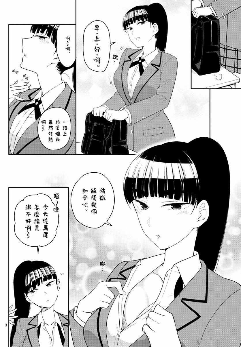 《初恋僵尸》漫画最新章节第155话 H计划免费下拉式在线观看章节第【3】张图片