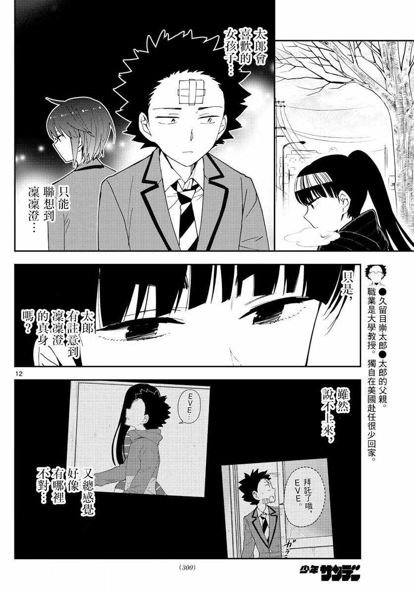 《初恋僵尸》漫画最新章节第132话 未来的去向免费下拉式在线观看章节第【12】张图片