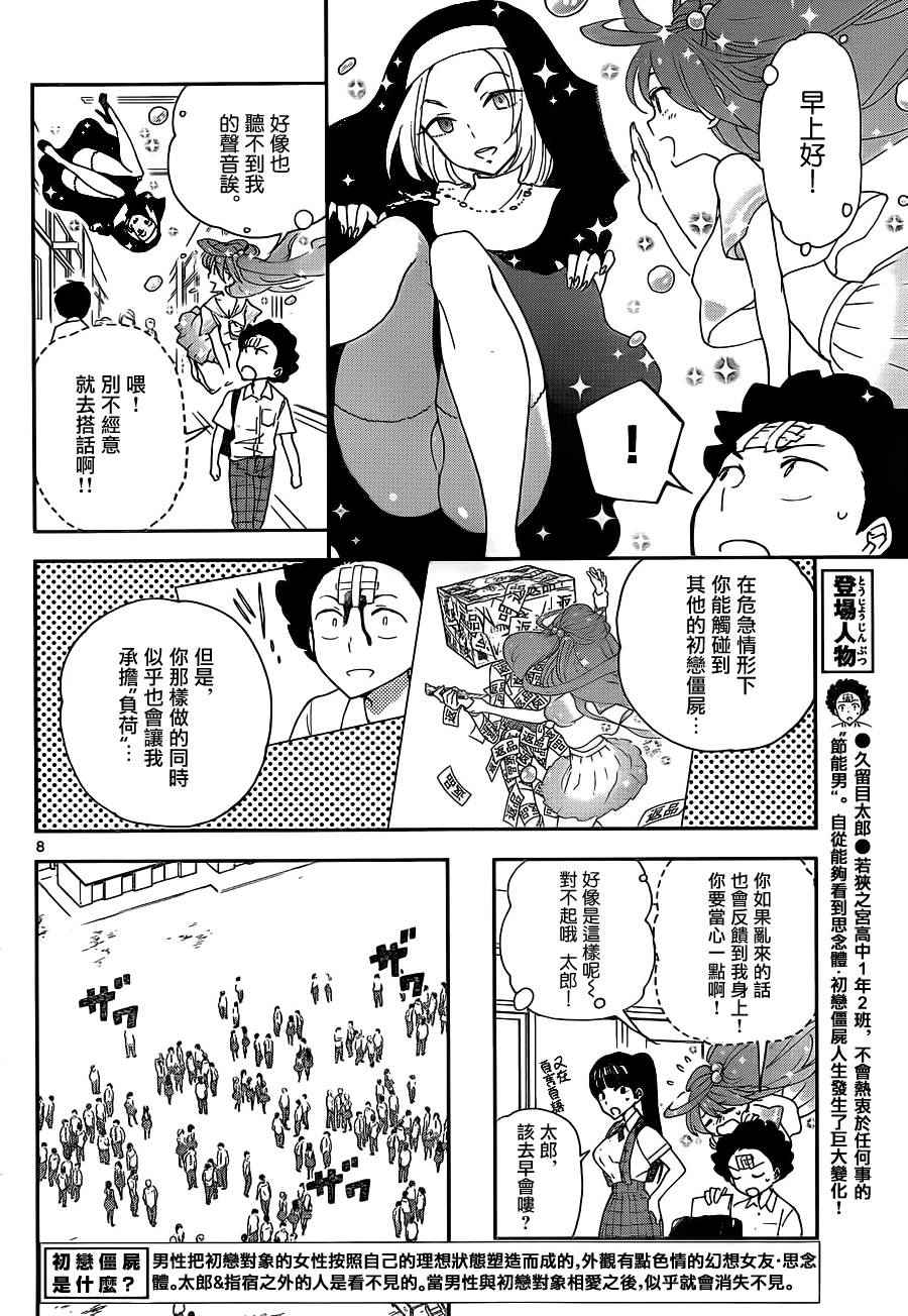 《初恋僵尸》漫画最新章节第14话 那朵花的名字是......免费下拉式在线观看章节第【8】张图片