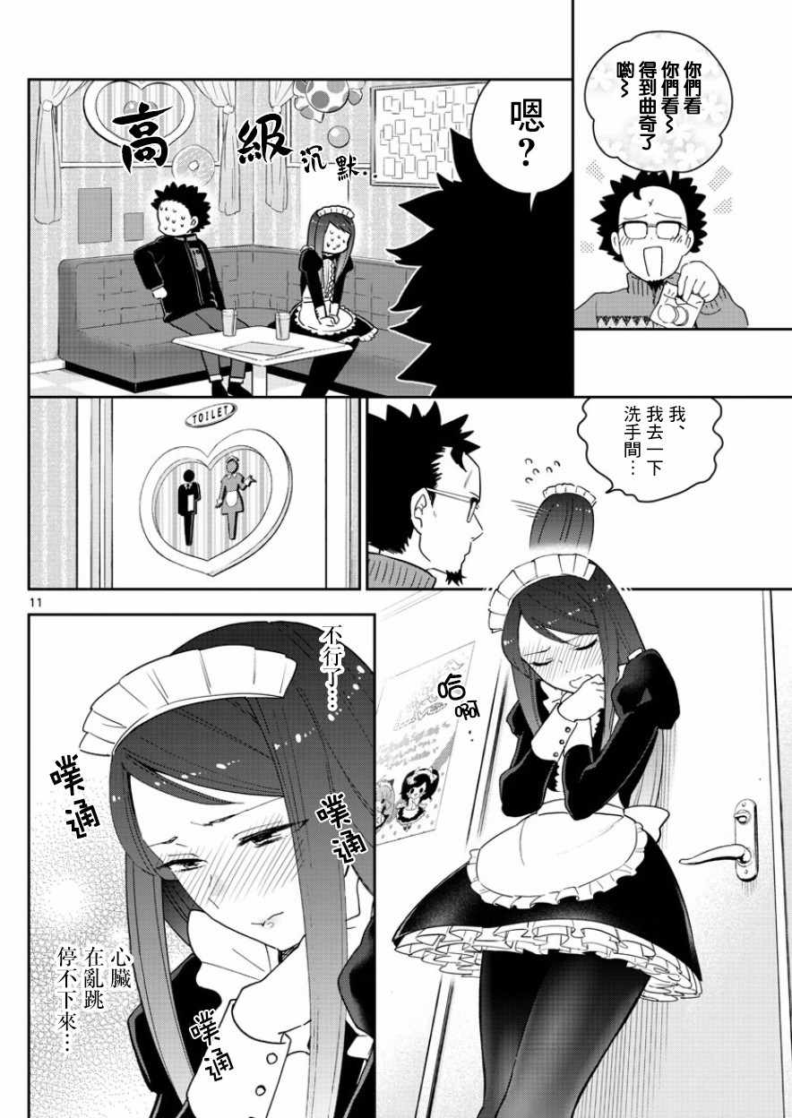 《初恋僵尸》漫画最新章节第142话 女仆 in 凛凛澄免费下拉式在线观看章节第【11】张图片