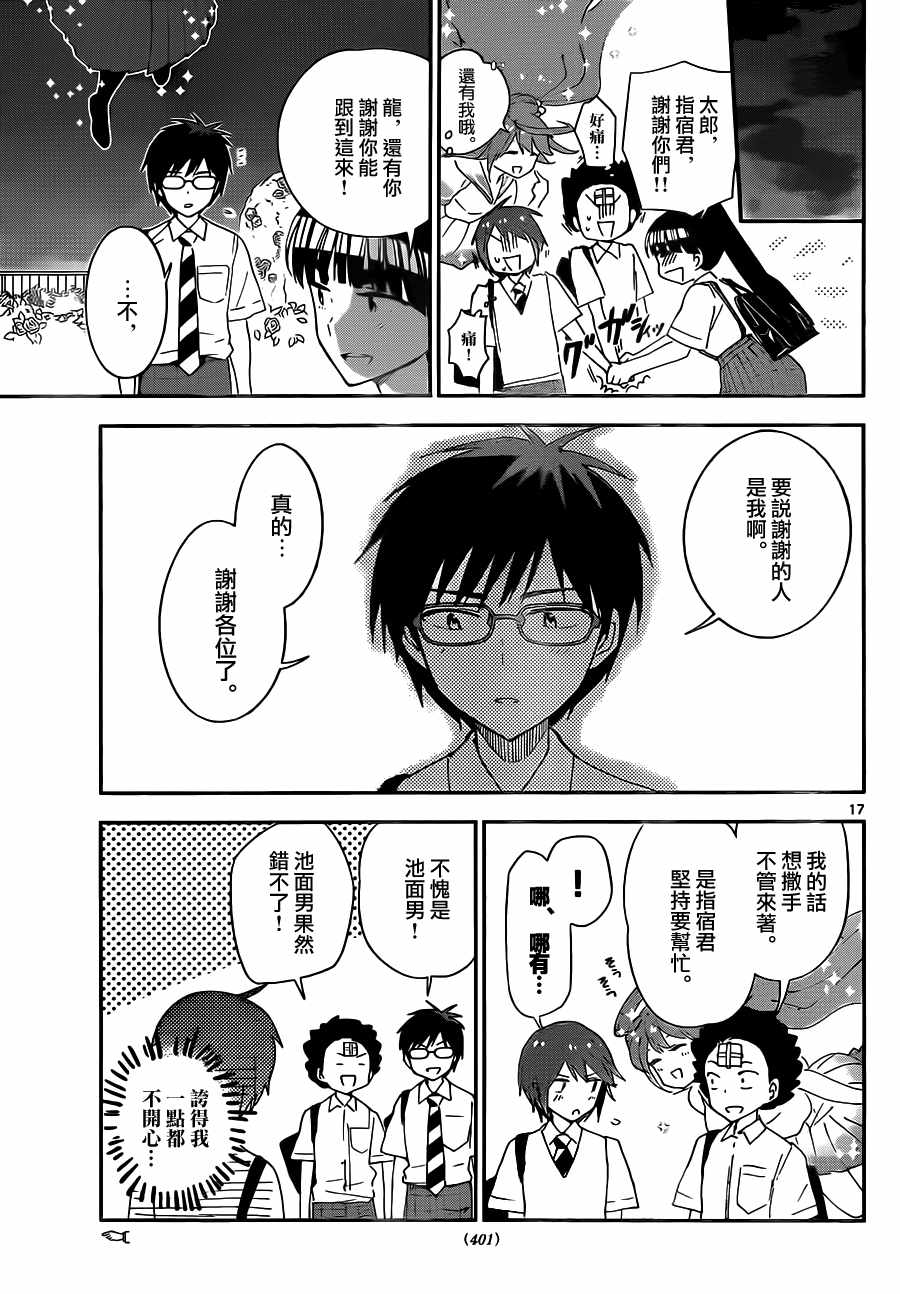 《初恋僵尸》漫画最新章节第35话 早安免费下拉式在线观看章节第【17】张图片