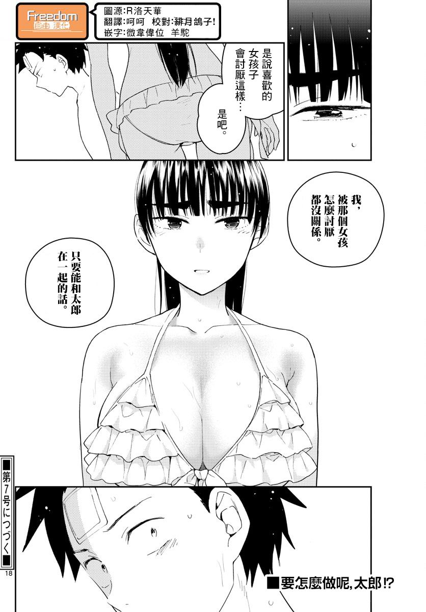 《初恋僵尸》漫画最新章节第156话 泳池边的试探免费下拉式在线观看章节第【18】张图片