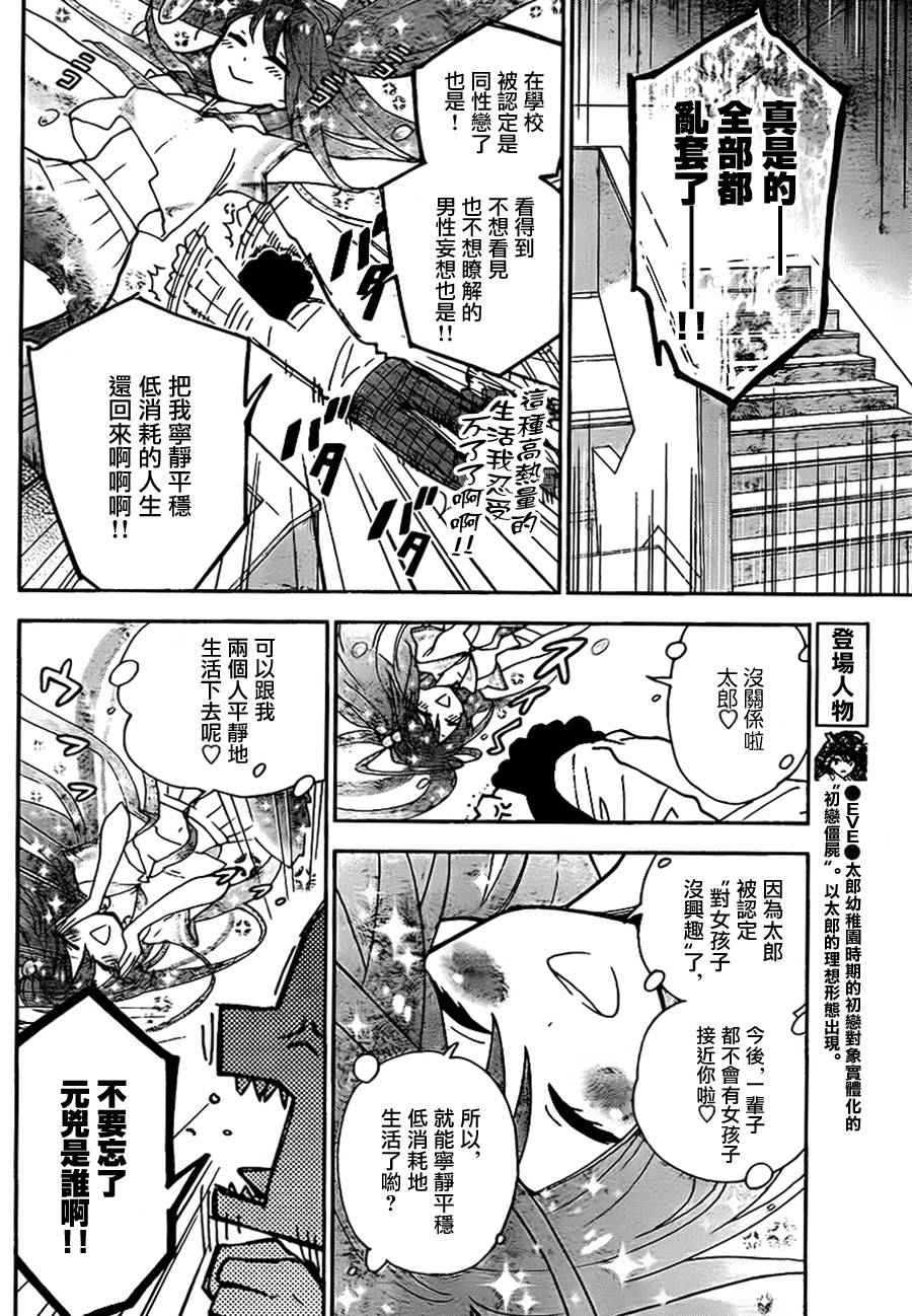 《初恋僵尸》漫画最新章节第3话 甜蜜的邀请免费下拉式在线观看章节第【6】张图片