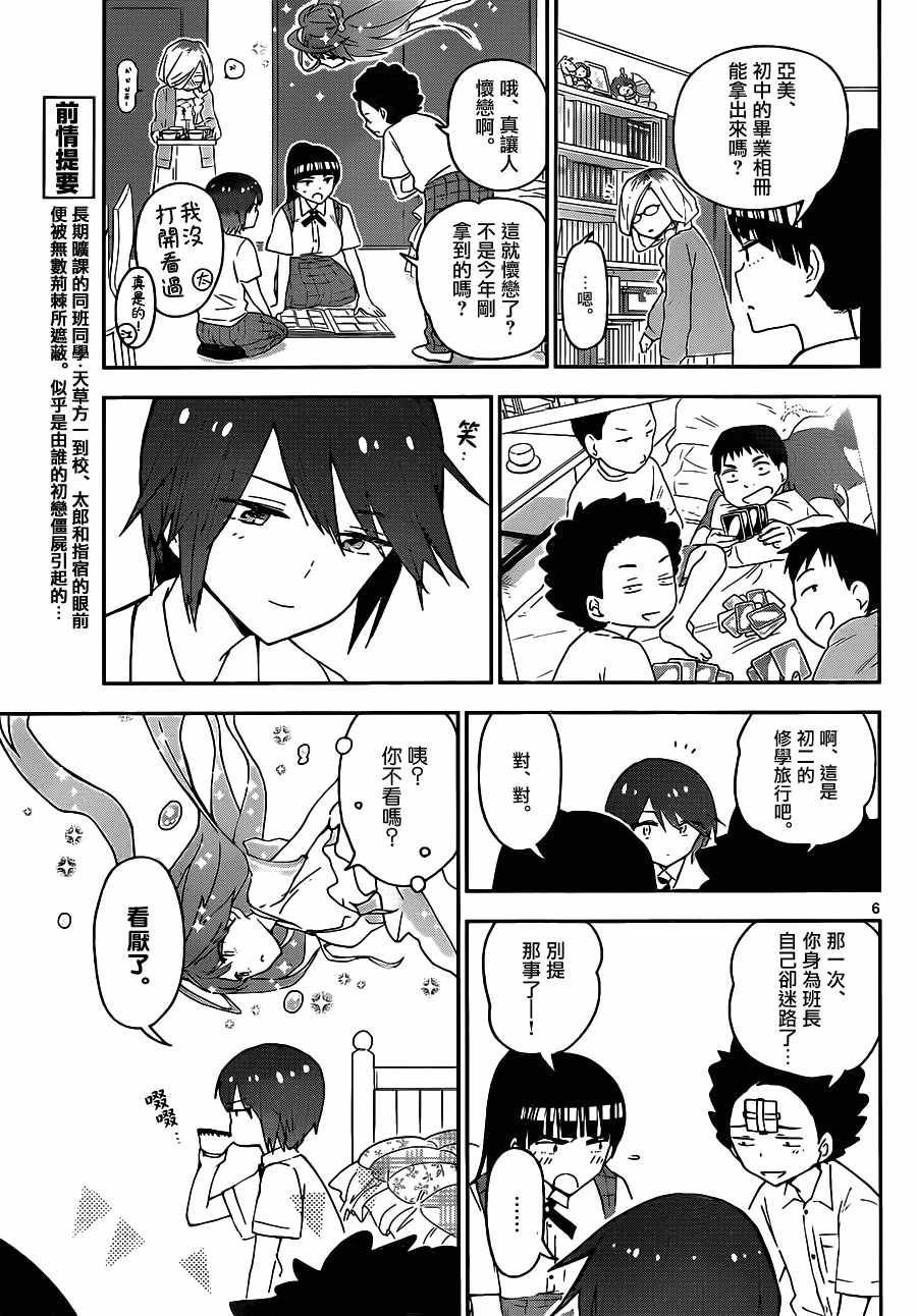 《初恋僵尸》漫画最新章节第32话 发狂的茨城公主免费下拉式在线观看章节第【6】张图片