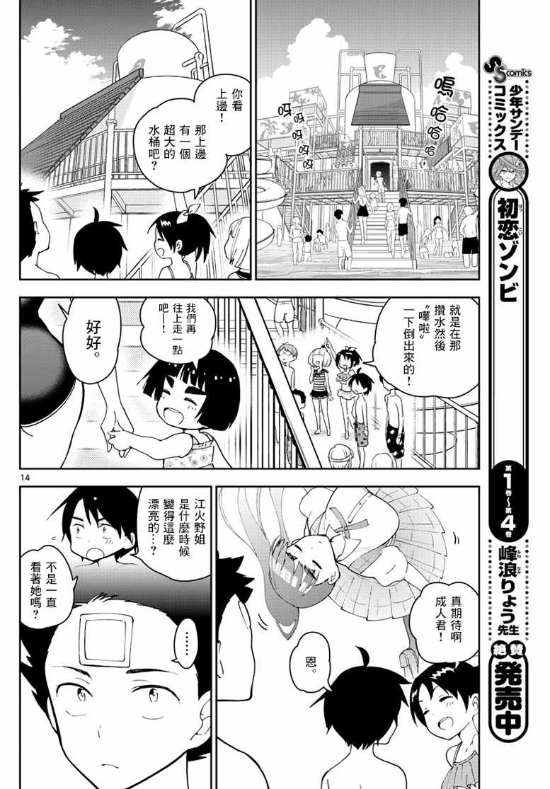 《初恋僵尸》漫画最新章节第55话 在泳池免费下拉式在线观看章节第【14】张图片