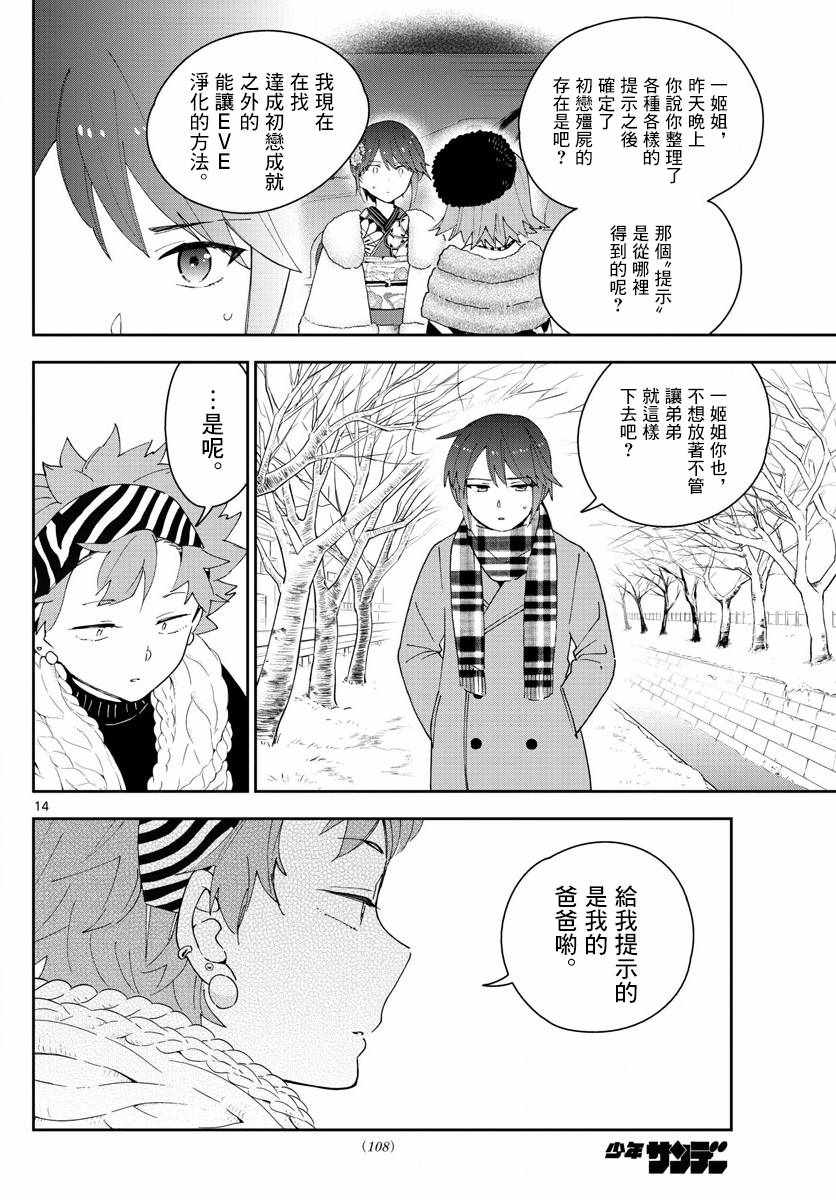 《初恋僵尸》漫画最新章节第140话 元旦与阴天免费下拉式在线观看章节第【14】张图片