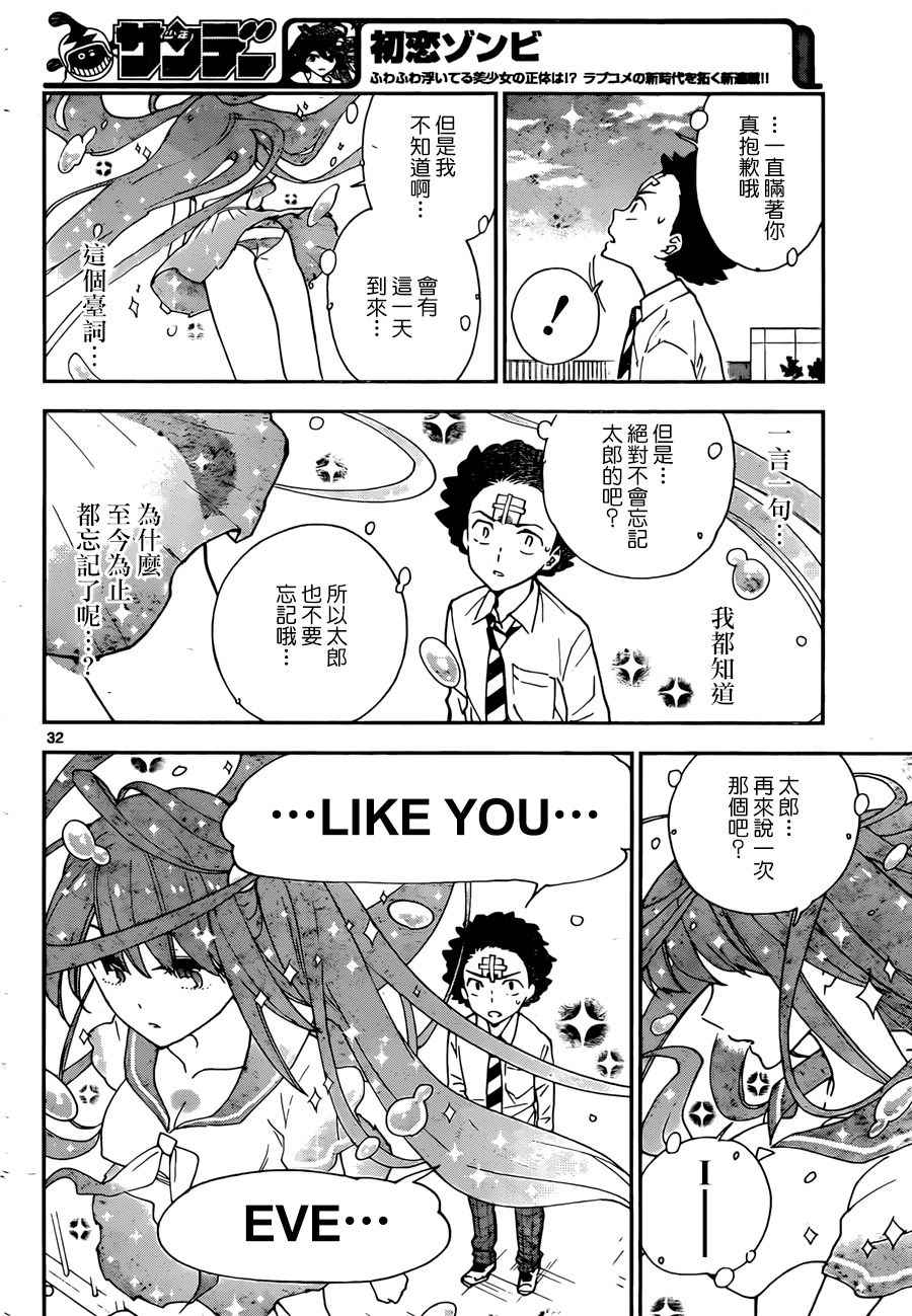 《初恋僵尸》漫画最新章节第1话 初恋僵尸免费下拉式在线观看章节第【30】张图片