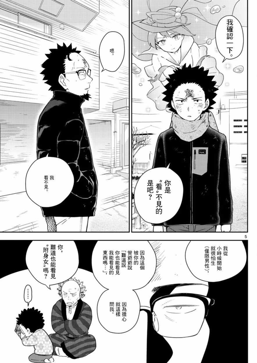 《初恋僵尸》漫画最新章节第145话 父亲的初恋免费下拉式在线观看章节第【5】张图片