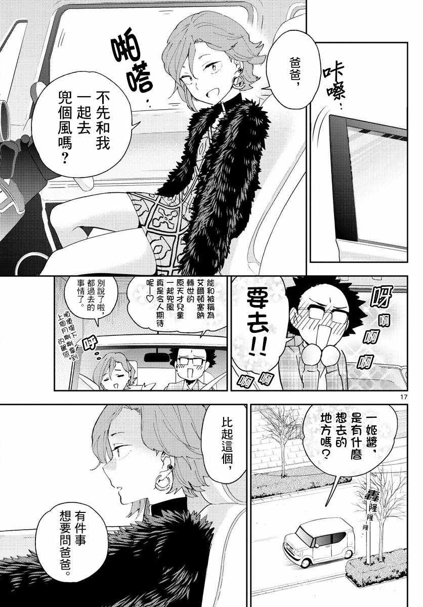 《初恋僵尸》漫画最新章节第131话 父亲，归来免费下拉式在线观看章节第【17】张图片