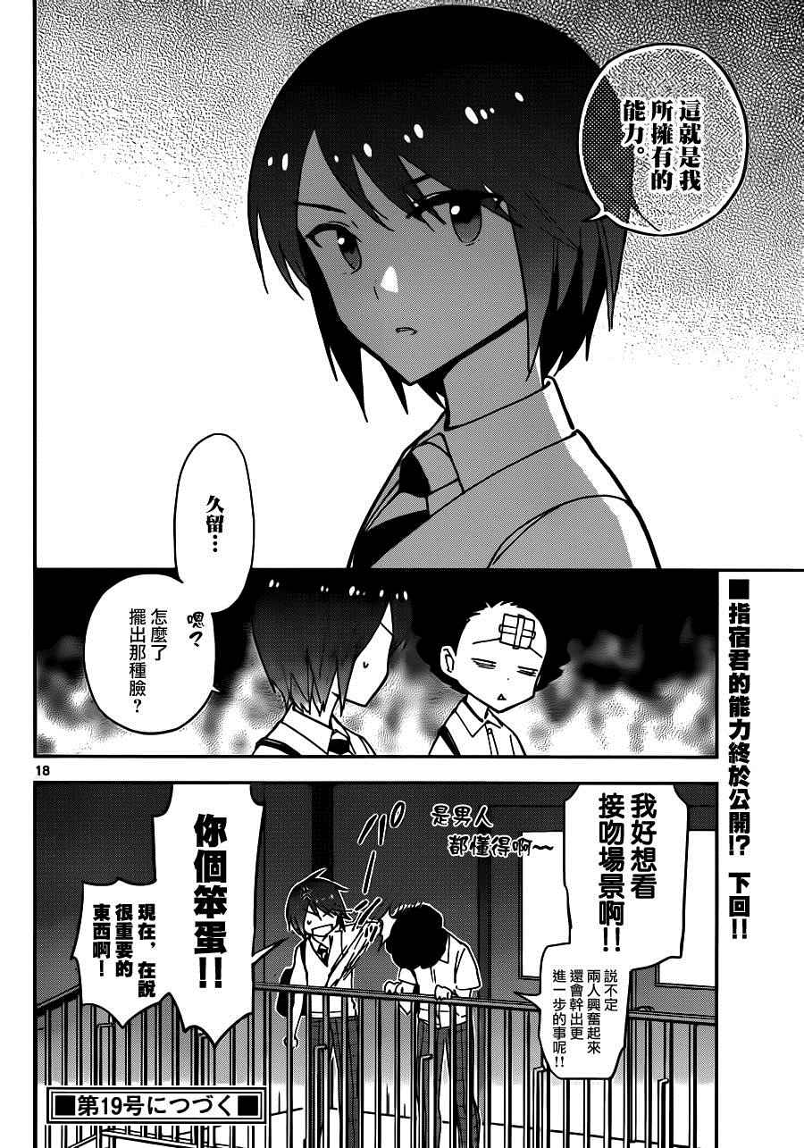 《初恋僵尸》漫画最新章节第23话 泪与共鸣免费下拉式在线观看章节第【18】张图片