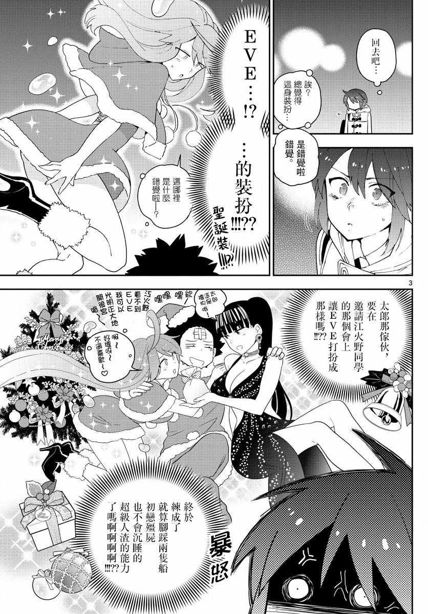 《初恋僵尸》漫画最新章节第112话 通红的灰色之夜免费下拉式在线观看章节第【3】张图片