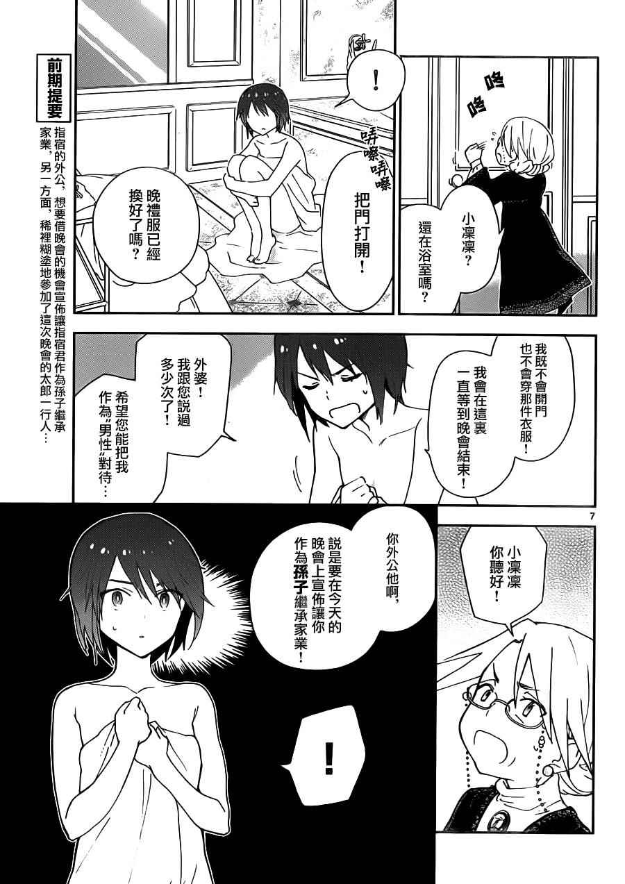 《初恋僵尸》漫画最新章节第27话 saturday night·dream免费下拉式在线观看章节第【7】张图片