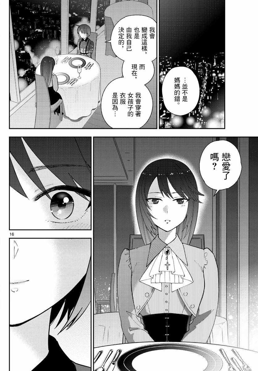 《初恋僵尸》漫画最新章节第125话 One more-Christmas免费下拉式在线观看章节第【16】张图片