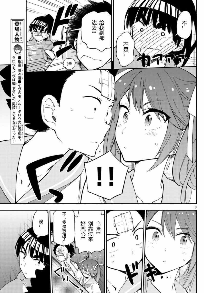 《初恋僵尸》漫画最新章节第44话 操作双马尾免费下拉式在线观看章节第【8】张图片