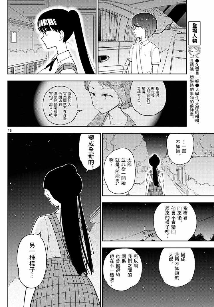 《初恋僵尸》漫画最新章节第59话 昂首向前走免费下拉式在线观看章节第【16】张图片