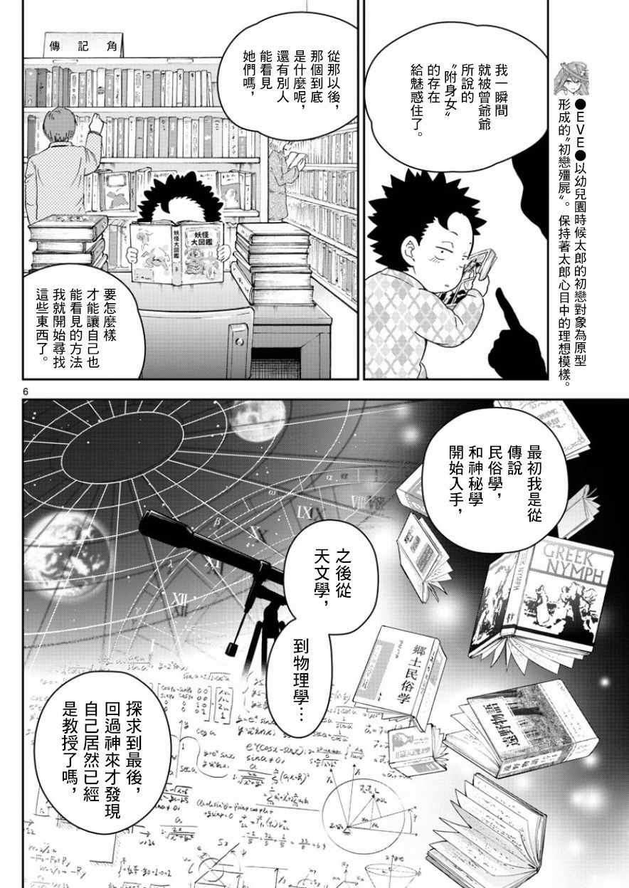 《初恋僵尸》漫画最新章节第145话 父亲的初恋免费下拉式在线观看章节第【6】张图片