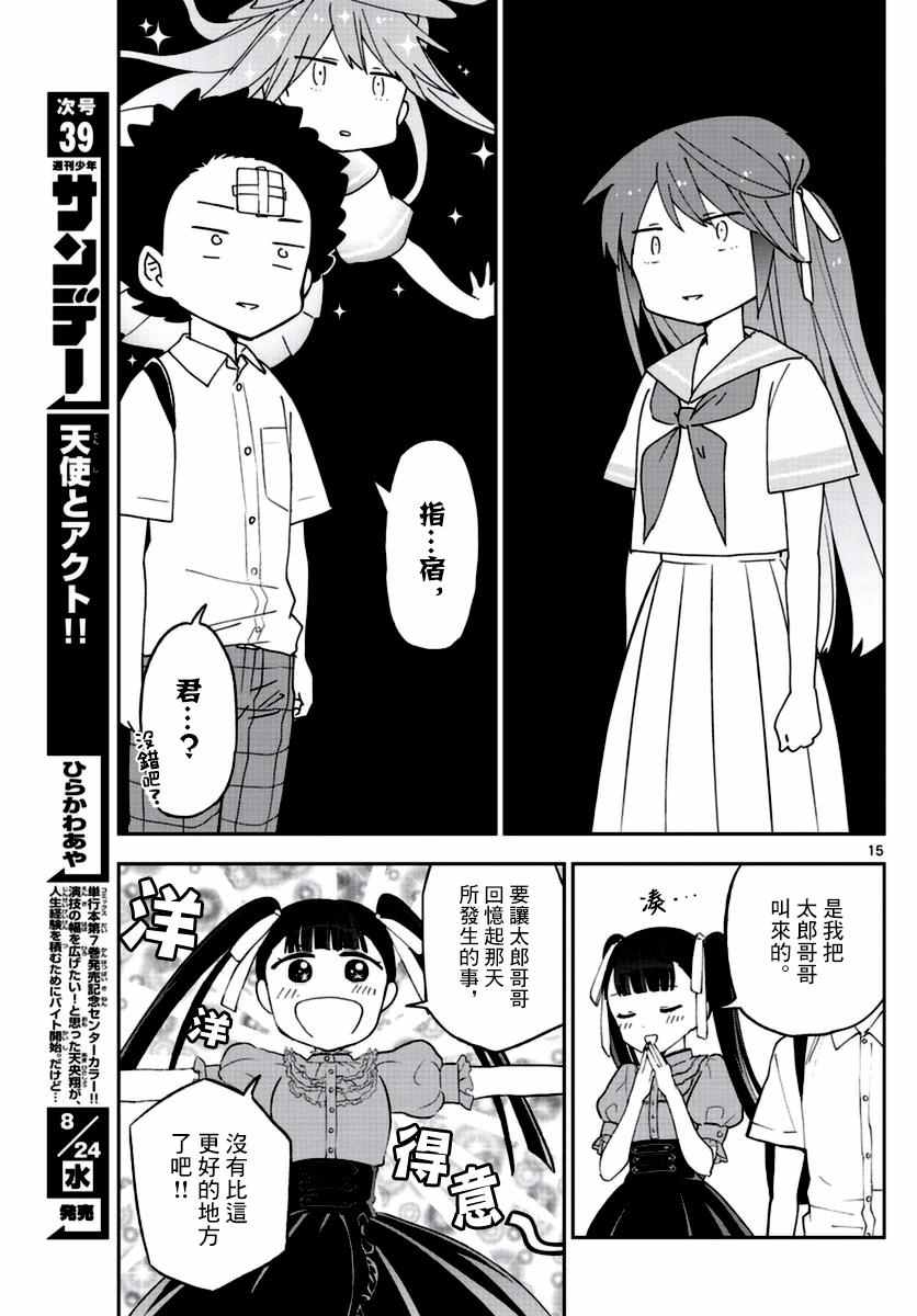 《初恋僵尸》漫画最新章节第41话 约定之地免费下拉式在线观看章节第【15】张图片