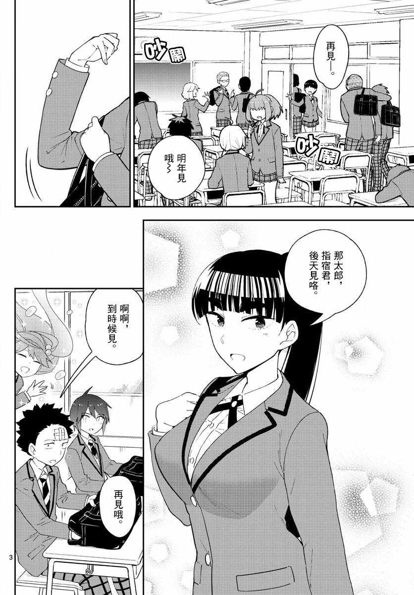 《初恋僵尸》漫画最新章节第114话 太郎的生日派对免费下拉式在线观看章节第【3】张图片