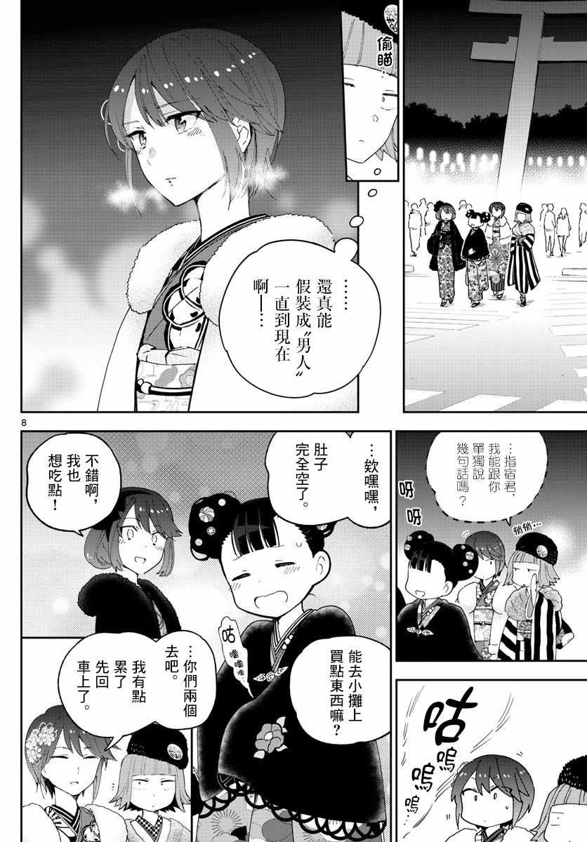 《初恋僵尸》漫画最新章节第137话 周年纪念免费下拉式在线观看章节第【8】张图片