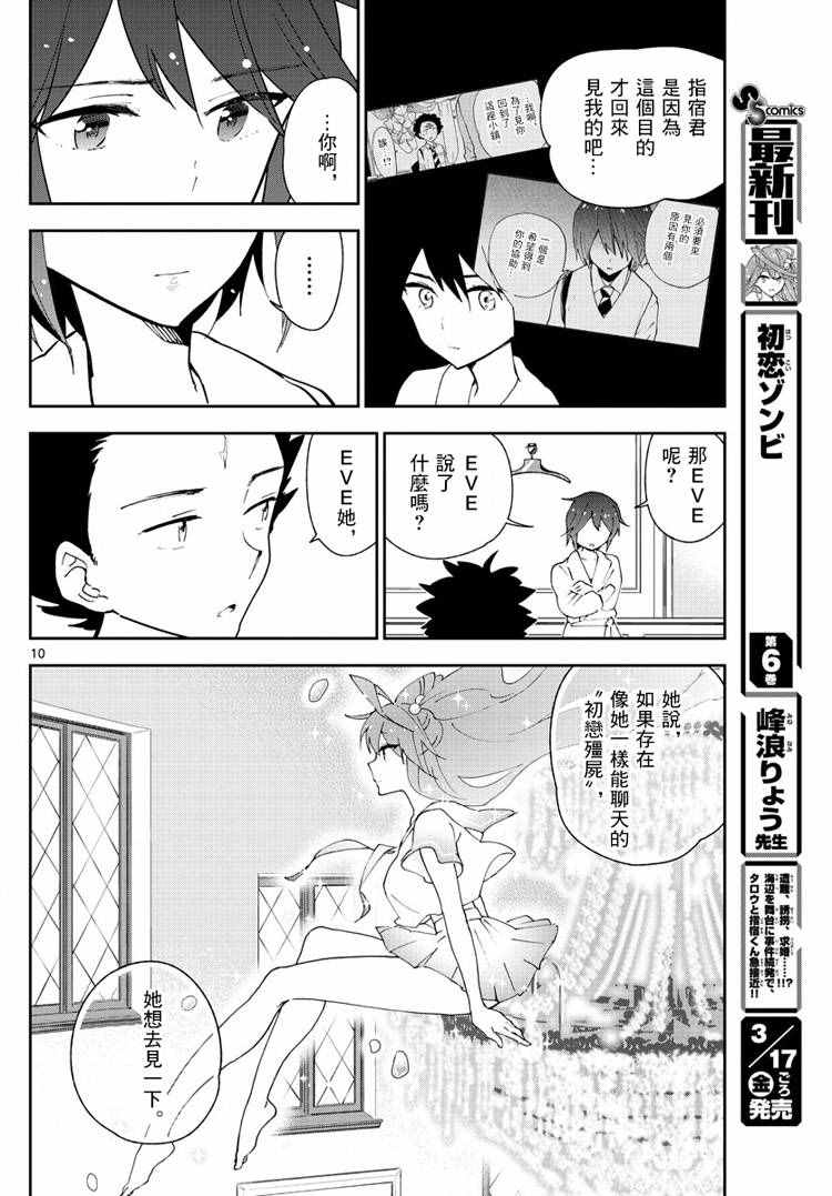 《初恋僵尸》漫画最新章节第67话 来自故乡免费下拉式在线观看章节第【10】张图片