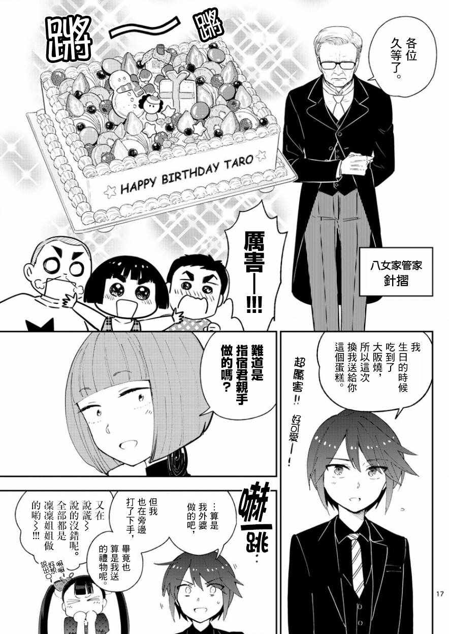 《初恋僵尸》漫画最新章节第115话 然后，她偷偷地笑了免费下拉式在线观看章节第【17】张图片