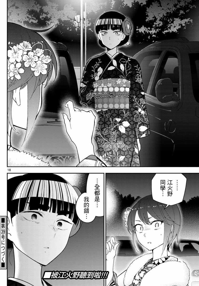 《初恋僵尸》漫画最新章节第137话 周年纪念免费下拉式在线观看章节第【18】张图片